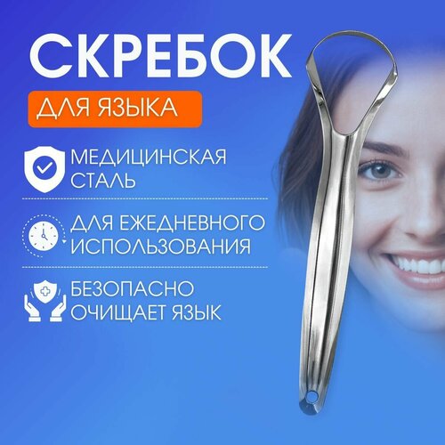 Скребок для языка / Альциона / Щетка для языка