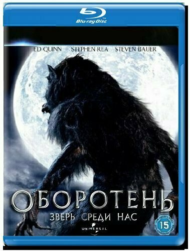 Оборотень Зверь среди нас (Blu-ray)