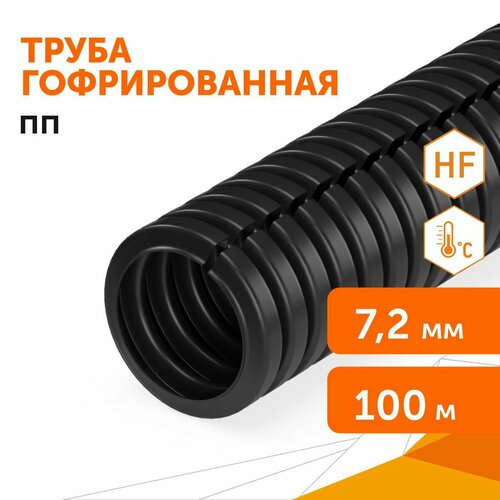 Труба гофрированная ПП безгалогенная (HF) разрезная черная dвн 5,0 мм, dнар 7,2 мм, 100м