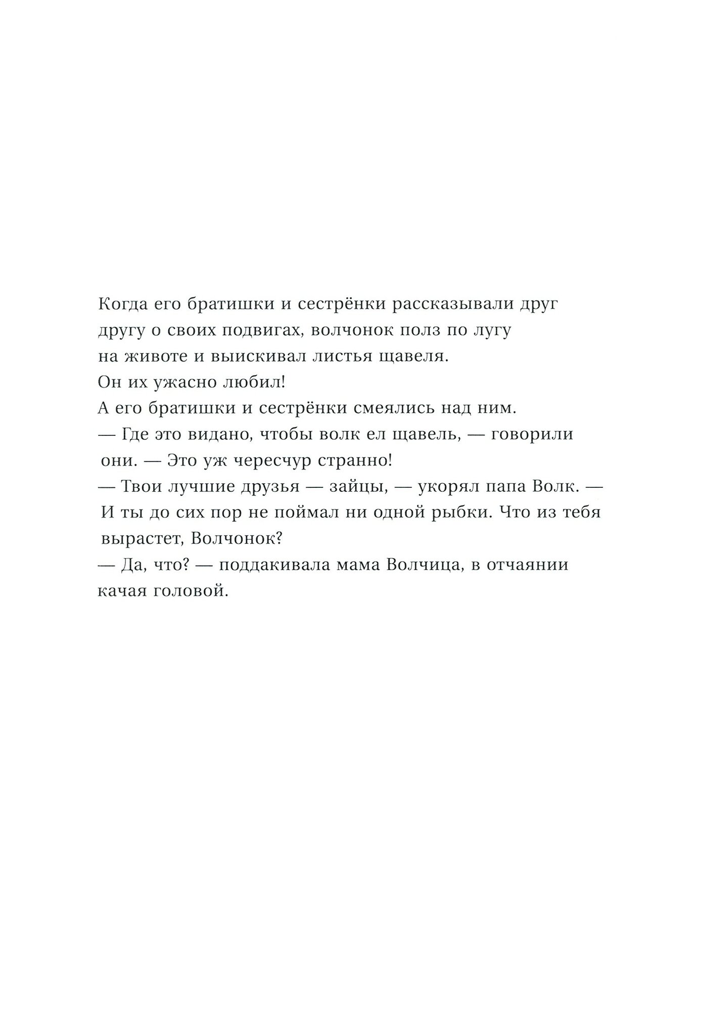 Волчонок (Герда Вагенер, Йозеф Вилкон) - фото №3