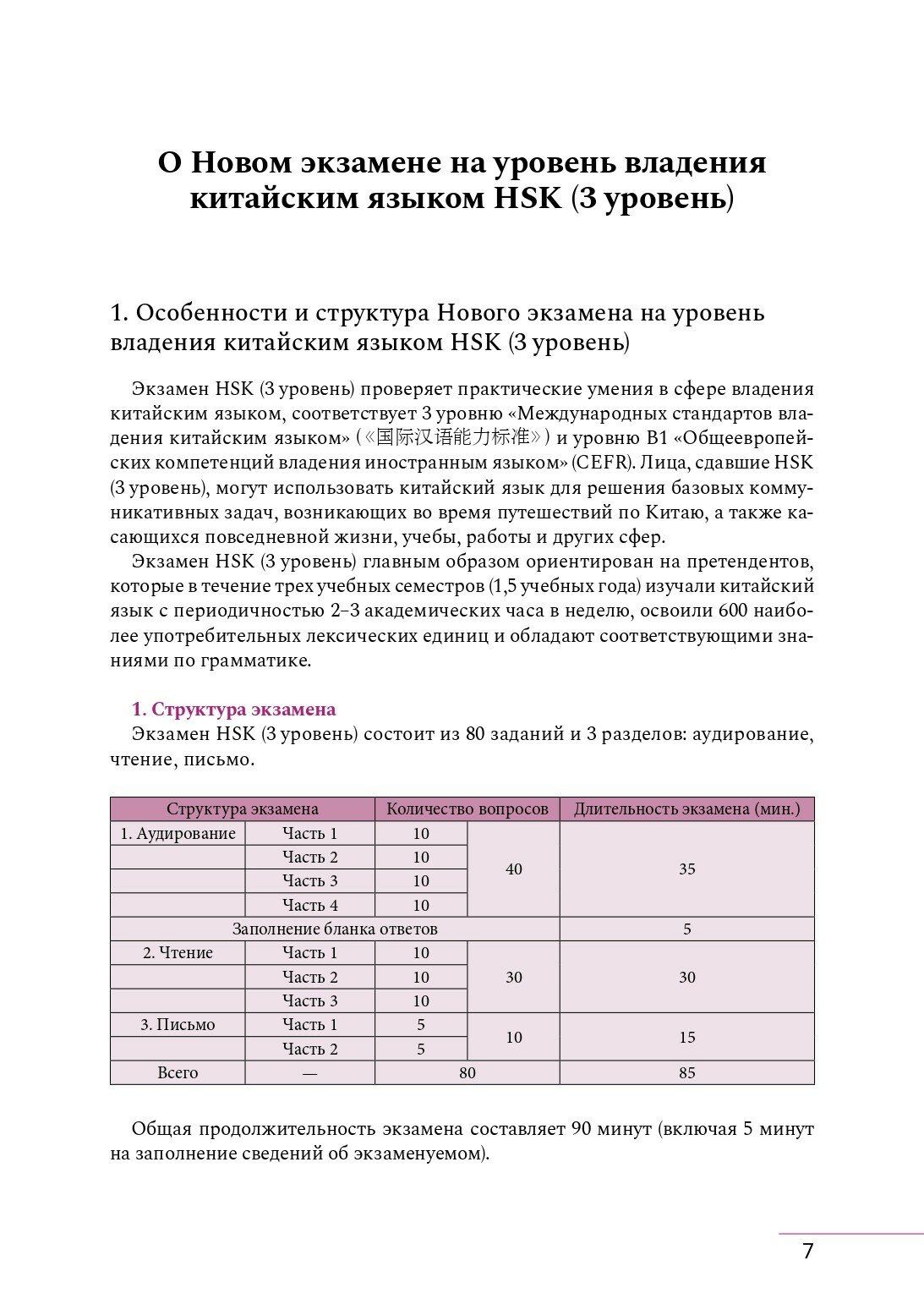 Пособие для подготовки к HSK. 3 уровень - фото №10