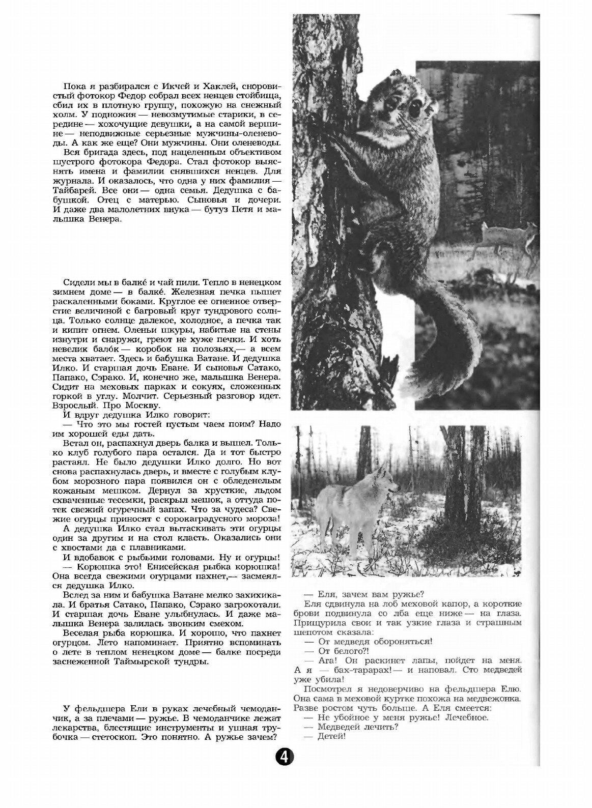 Журнал Пионер. №1 за 1988 год (без автора) - фото №4