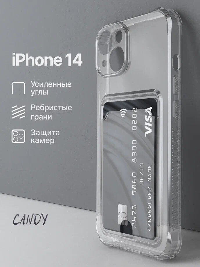 Противоударный чехол на iPhone 14 с карманом / Прозрачный бампер на Айфон 14 с рельефными гранями