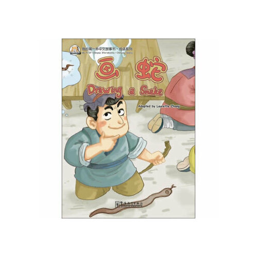 My First Chinese Storybooks Drawing a snake 501₽
