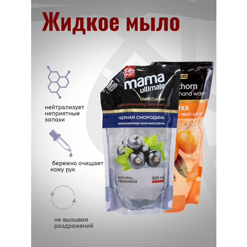 Жидкое мыло для рук Черная смородина Облепиха 2x 500мл 600₽