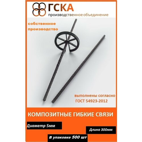 Гибкие связи ГСКА для кладки и облицовочного кирпича с песчаным напылением d-5 mm L-300 mm 500 шт 2839₽