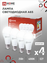 Лампочка In Home LED-A65-VC Е27 25W 230V 4000К 2380Lm (4шт)