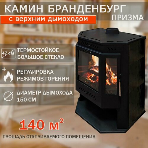 Изображение товара Печь-камин Бранденбург Призма с верхним дымоходом