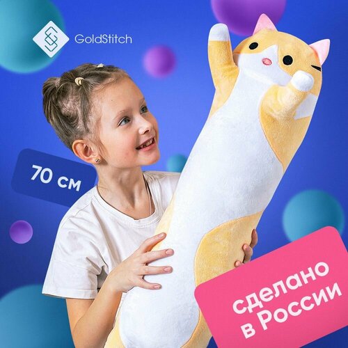 Мягкая игрушка Кот Батон классический 70 см / подушка обнимашка / подушка для сна, желтый GoldStitch