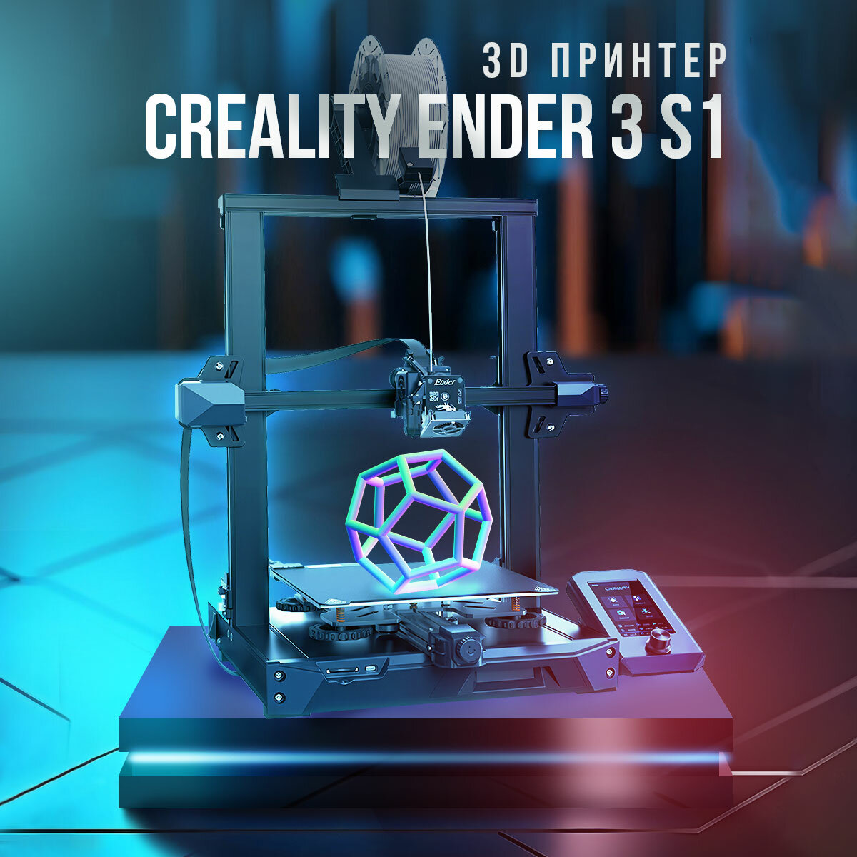 3D принтер Creality Ender 3 S1