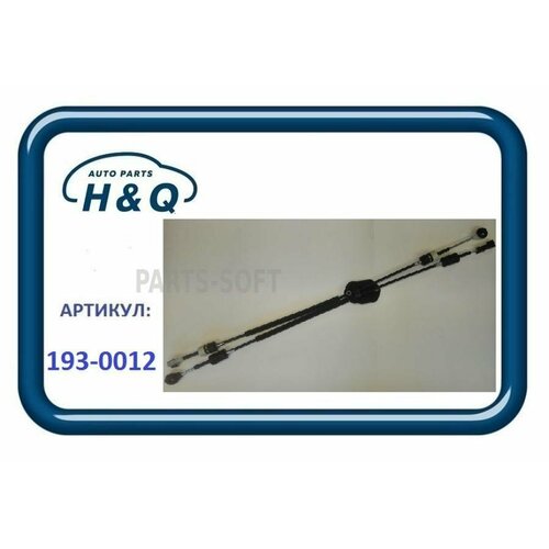 HQ 1930012 трос переключения МКП 6 ступ FORD TRANSIT C 2011 Г В 6650₽