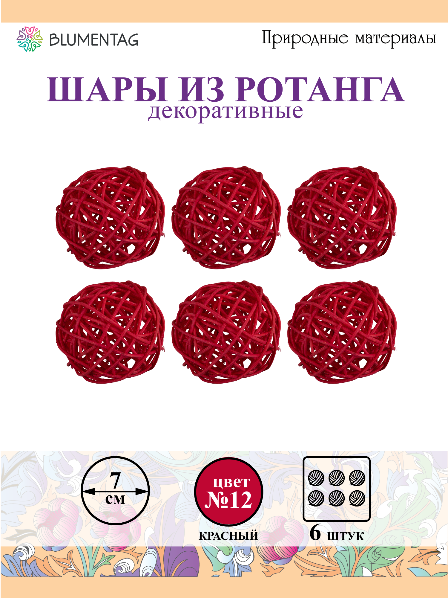 Шар 6 шт. из ротанга декоративный "Blumentag" BRF-7, 7 см №12 красный