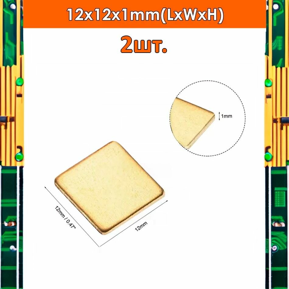 Медный радиатор/пластина охлаждения 12x12x1мм 2шт.