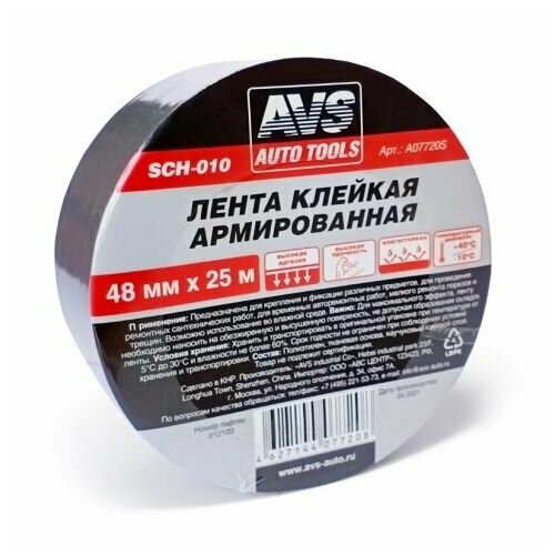 лента клейкая армированная avs sch 010 48 mm x 25 m Лента клейкая армированная AVS SCH-010 48 mm x 25 m