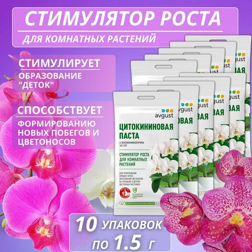 Цитокининовая паста -Почкорост, 10 шт по 1,5 г