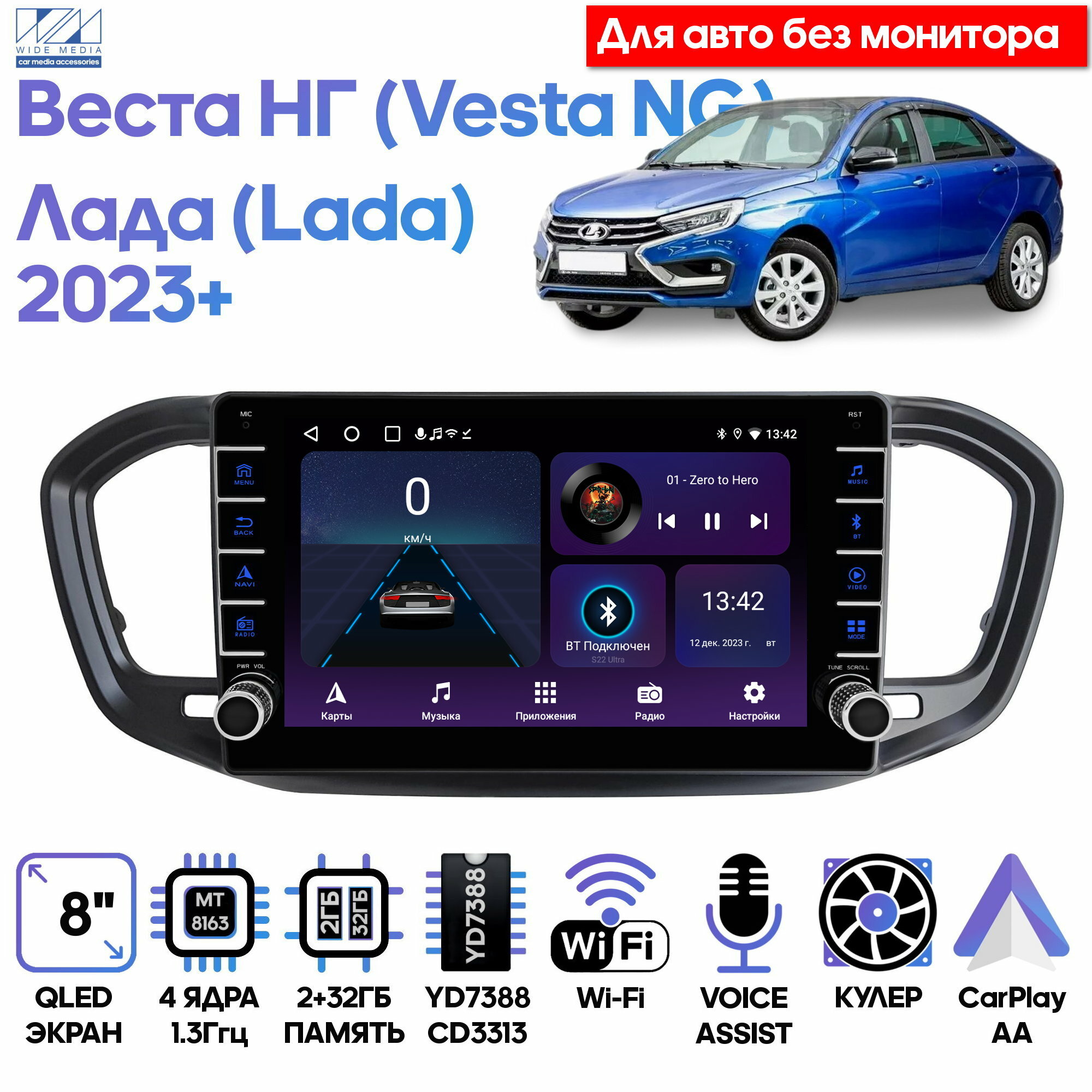 Штатная магнитола для Лада Веста НГ (Lada Vesta NG) 2023+ без монитора / Android 9, 8 дюймов, WiFi, 2/32GB, 4 ядра