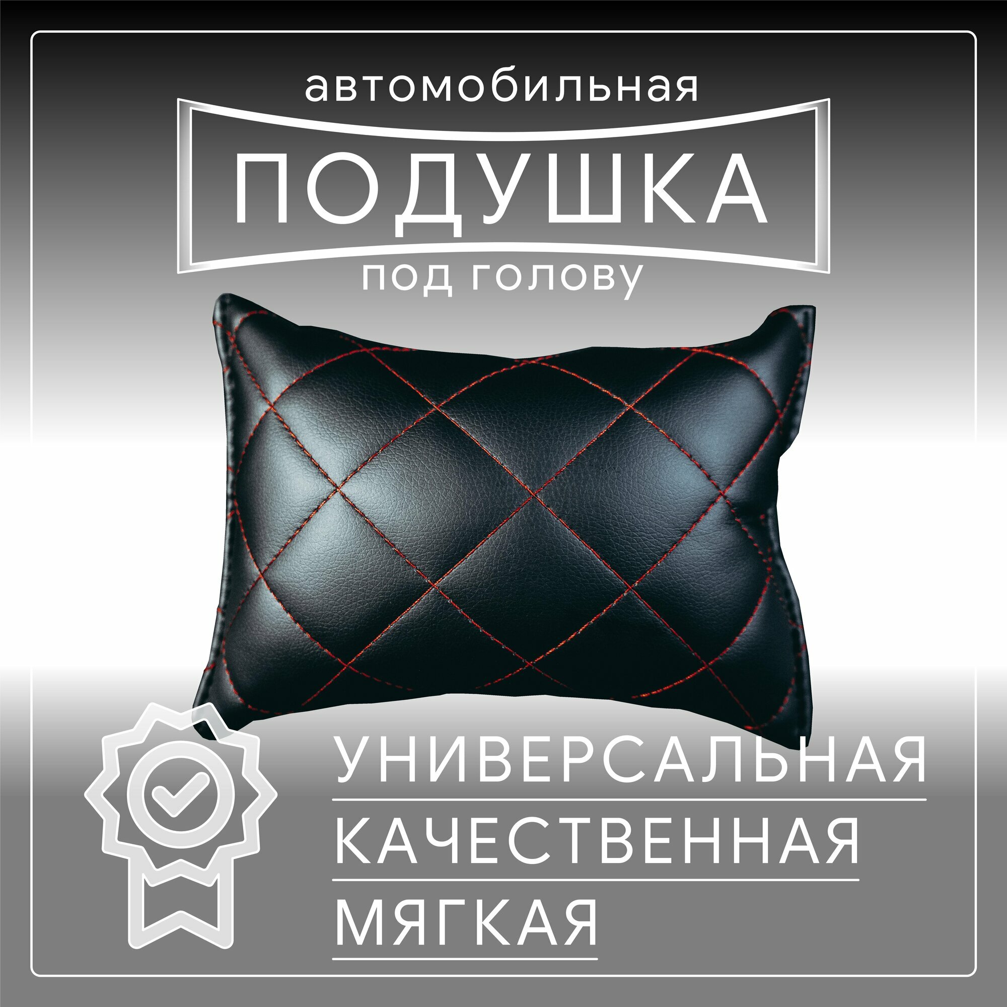 Автомобильная подушка для шеи на сиденье автомобиля, под голову черно-красная эко
