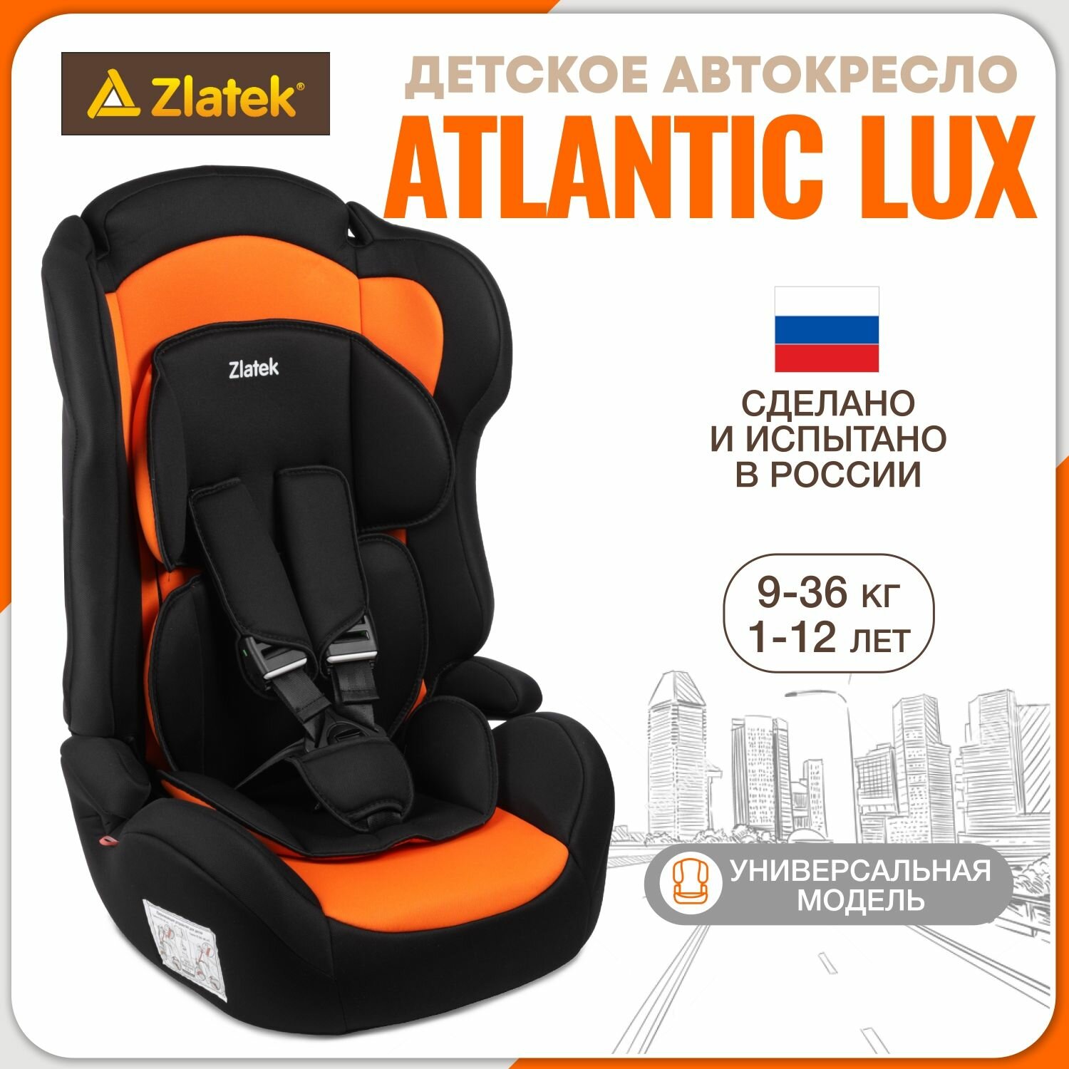 Автокресло детское Zlatek Atlantic от 9 до 36 кг, цвет оранжевый закат