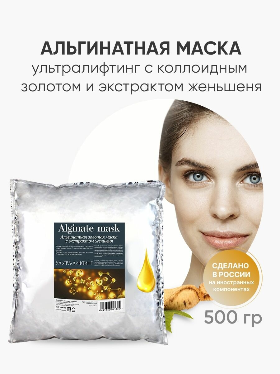 Альгинатная маска для лица