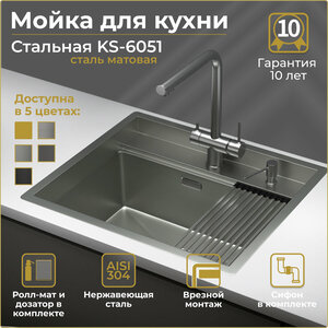 Мойка для кухни GRANULA KS-6051, сталь матовая, стальная, врезная, раковина для кухни