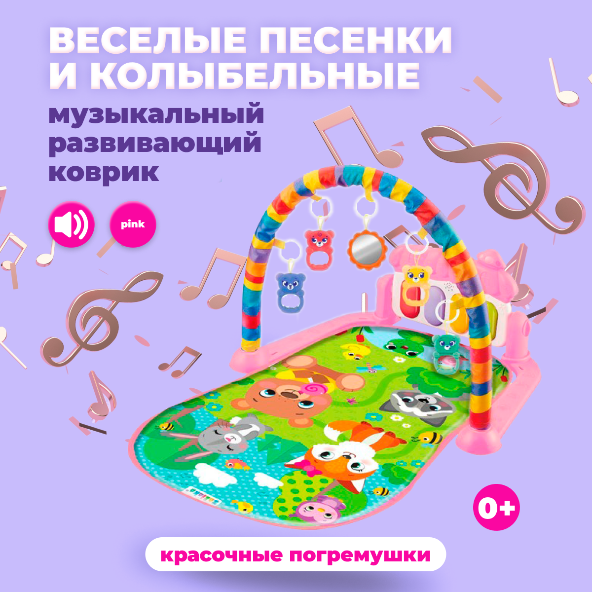 Музыкальный коврик ZABIAKA развивающий со звуком, розовый