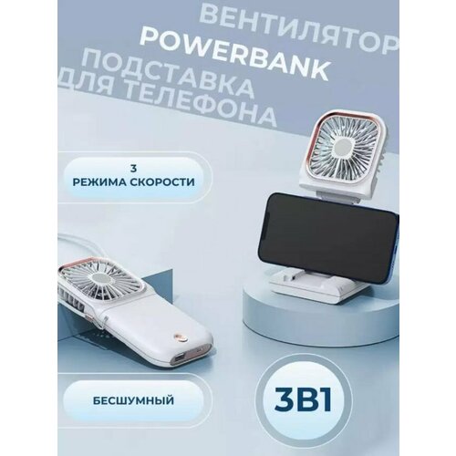 Вентилятор ручной F30 Pro белый 139900₽
