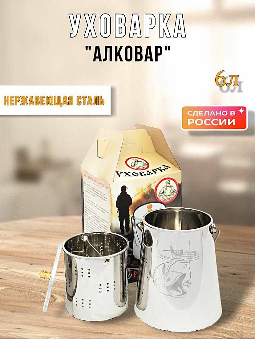 Уховарка 6 л Алковар