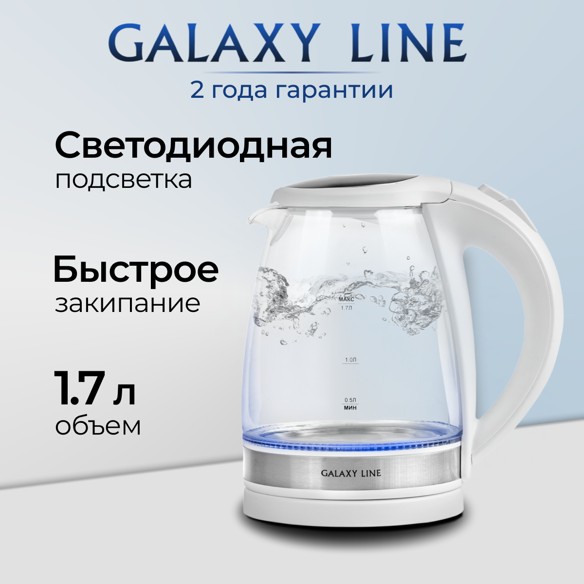 Чайник электрический Galaxy Line GL 0560 белый/серебристый, стекло (ГЛ0560ЛБЕЛ) - фото №1