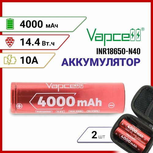 Аккумулятор Vapcell N40 INR18650 4000мАч 10A плоский плюс, 2 шт.