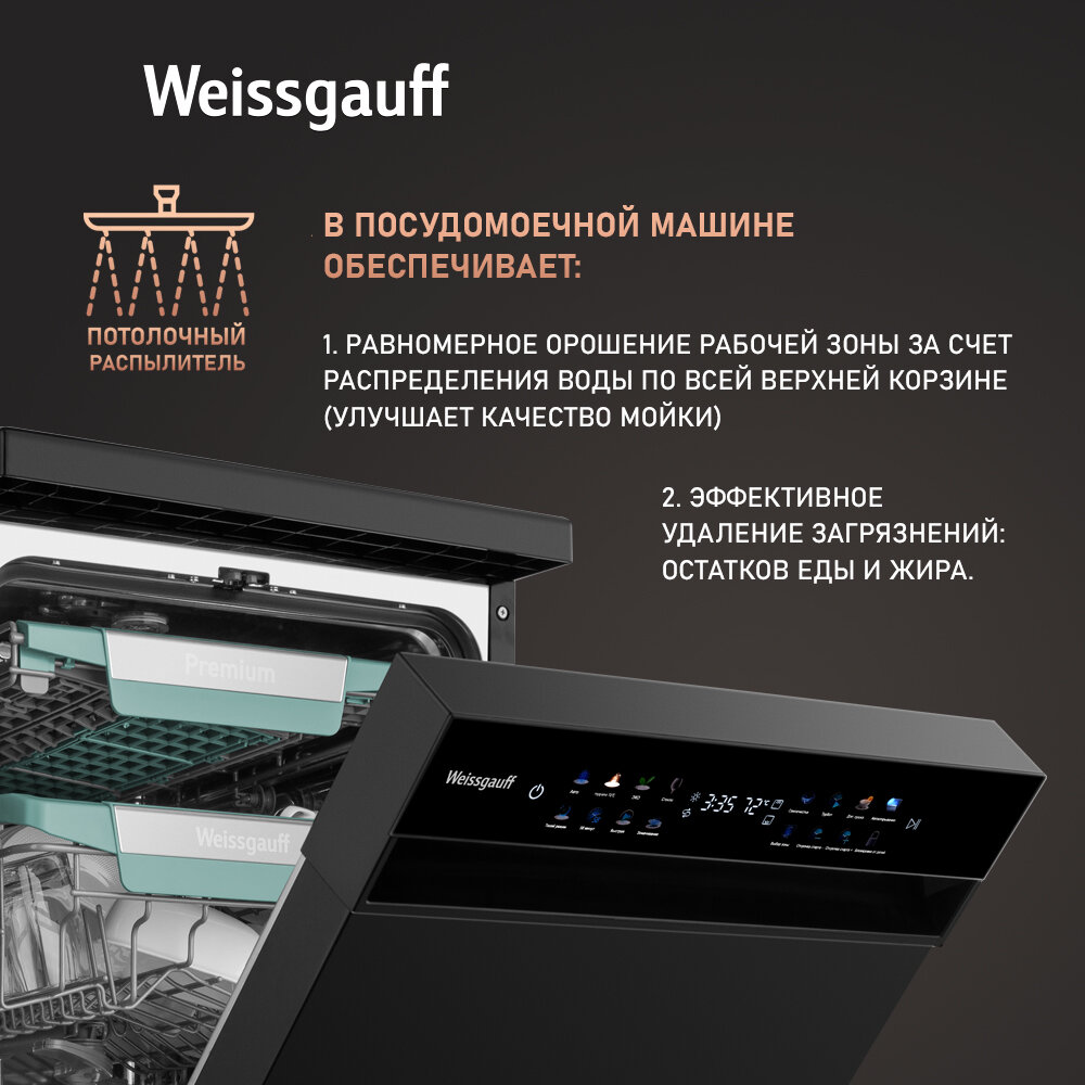 Посудомоечная машина c авто-открыванием и инвертором Weissgauff DW 4539 Inverter Touch AutoOpen Black,3 года гарантии, цветной дисплей, сенсорное управление, 3 корзины, 10 комплектов посуды, дополнительная сушка, полная защита от протечек