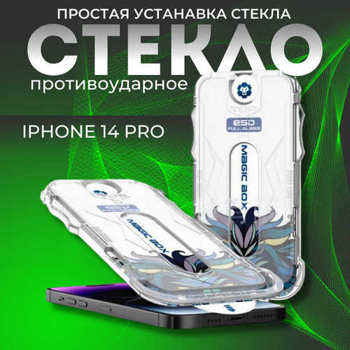 Самоклеющееся защитное стекло для iPhone 14 Pro