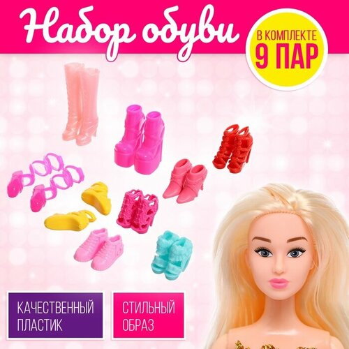 Набор обуви для кукол Модная коллекция 481₽