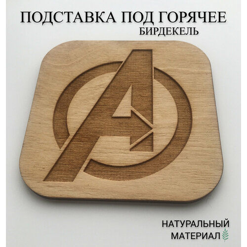 Подставка под кружку (бирдекель) Мстители светлый / Avengers
