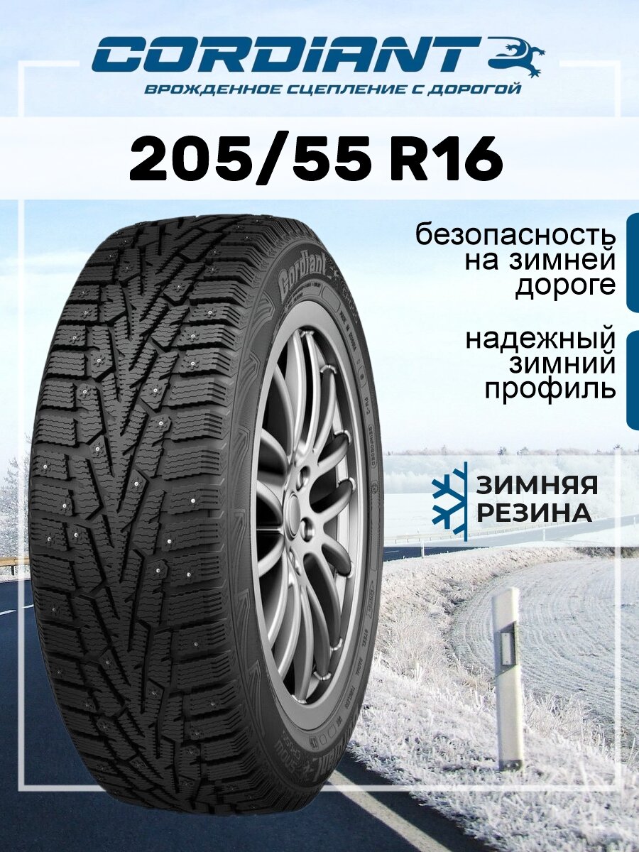Шины зимние автомобильные Cordiant Snow Cross 205/55 R16 94T