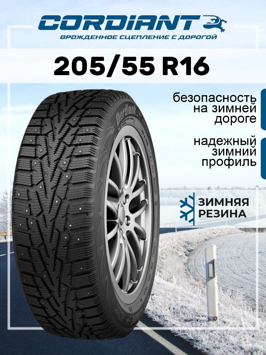 Шина Cordiant Snow Cross 205/55R16 94T