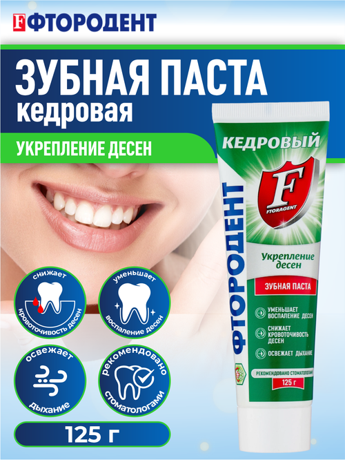 Зубная паста Фтородент Кедровая 125 гр.