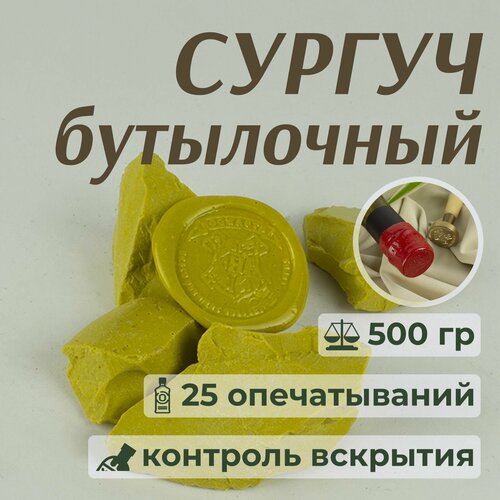 Сургуч для бутылок кусковой Стеклофор, желтый, 500 гр