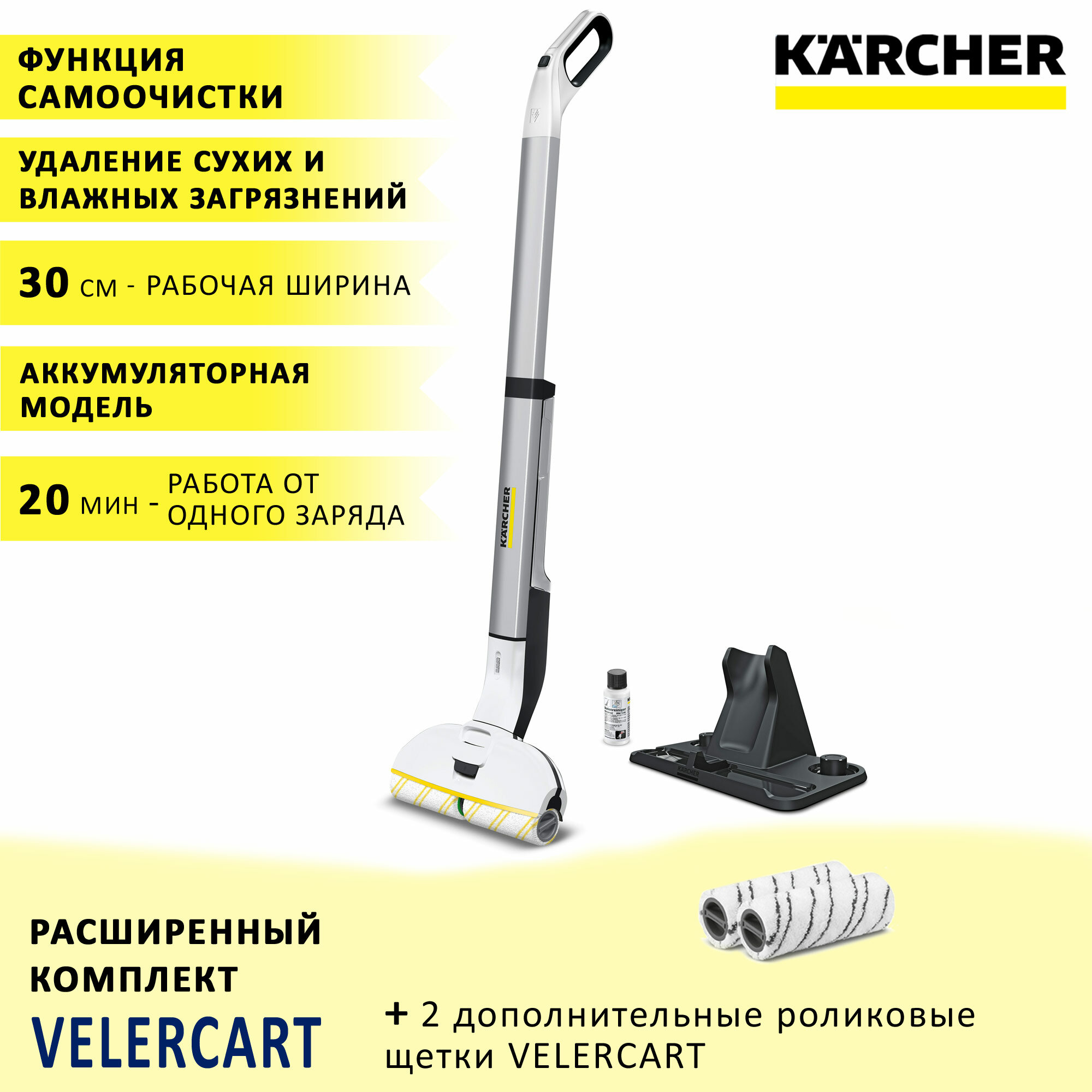 Аккумуляторный аппарат для влажной уборки пола (электрошвабра) Karcher EWM 2 белый + 2 роликовые щетки