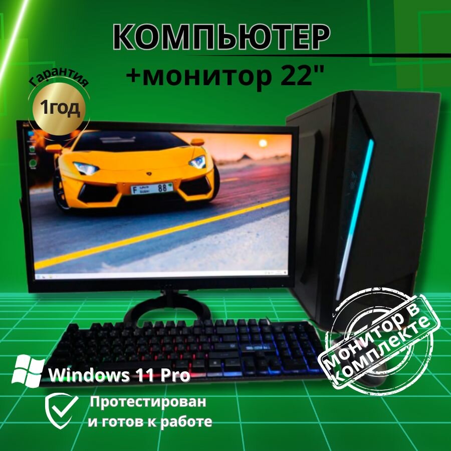 Компьютер для игр и учебы intel 1220/GTX-650/8GB/SSD-256GB/Монитор 22'