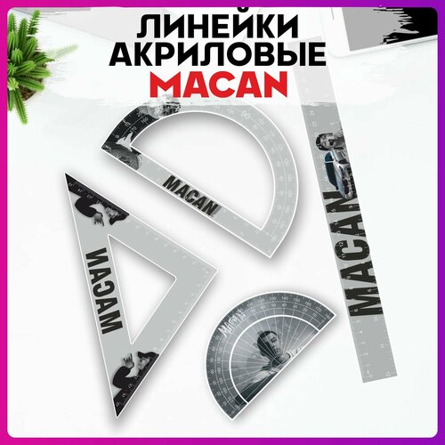 Канцелярия для школы набор линеек Певец Macan 450₽