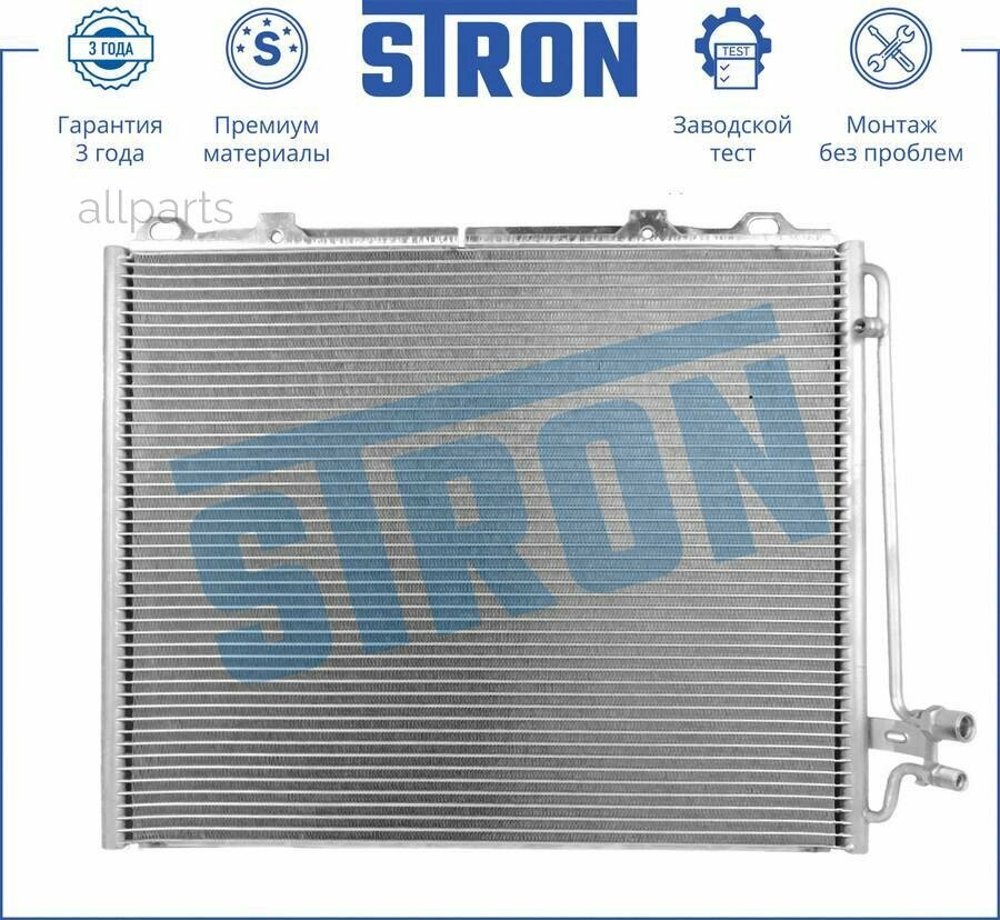 STRON STC0116 Радиатор кондиционера MERCEDES (E II) 1995 - 2003