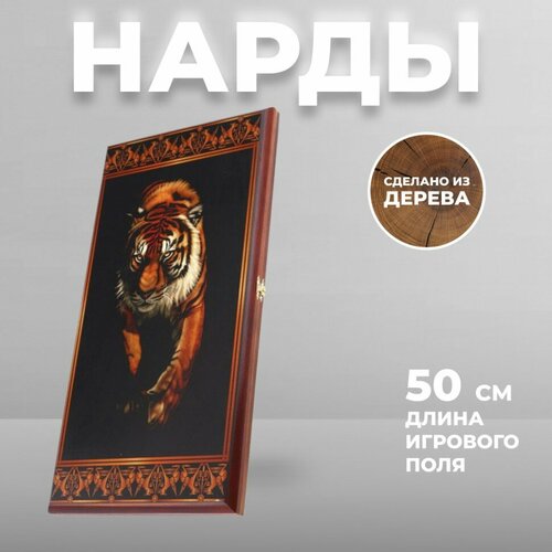 Подарки Нарды и шашки Тигр (50 х 25 х 4 см)