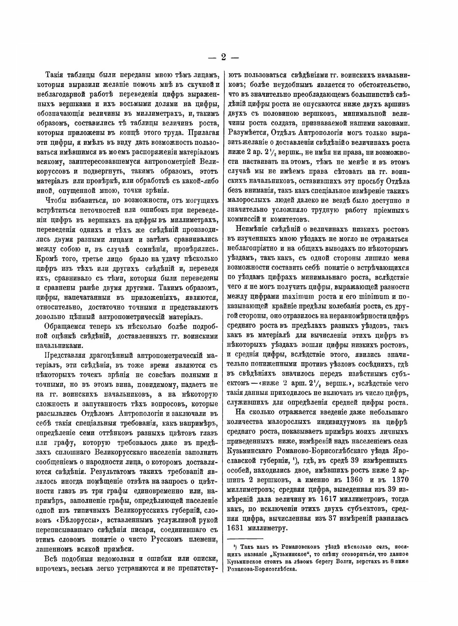 Книга Антропометрические исследования мужского Великорусского населения Владимирской, Я... - фото №10