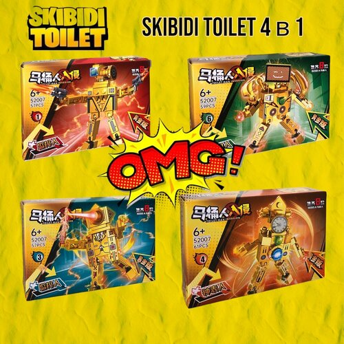 Конструктор Скибиди туалет / Skibidi toilet 4 в 1