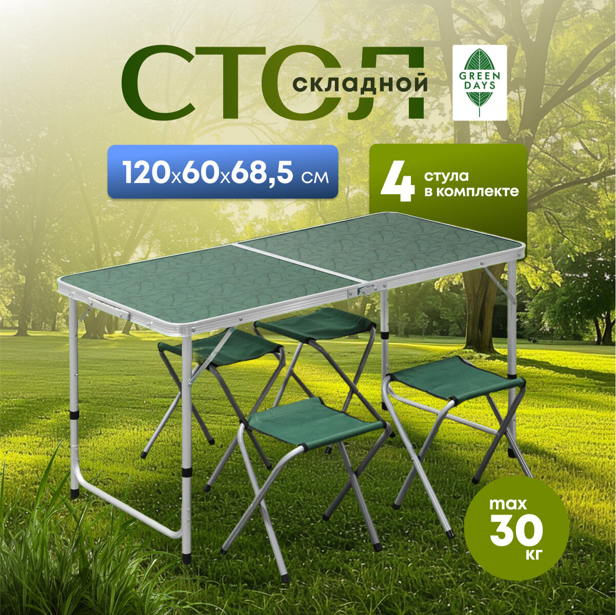 Стол складной металл, прямоугольный, 120х60х68.5 см, столешница МДФ, зеленый, Green Days, 4 стула
