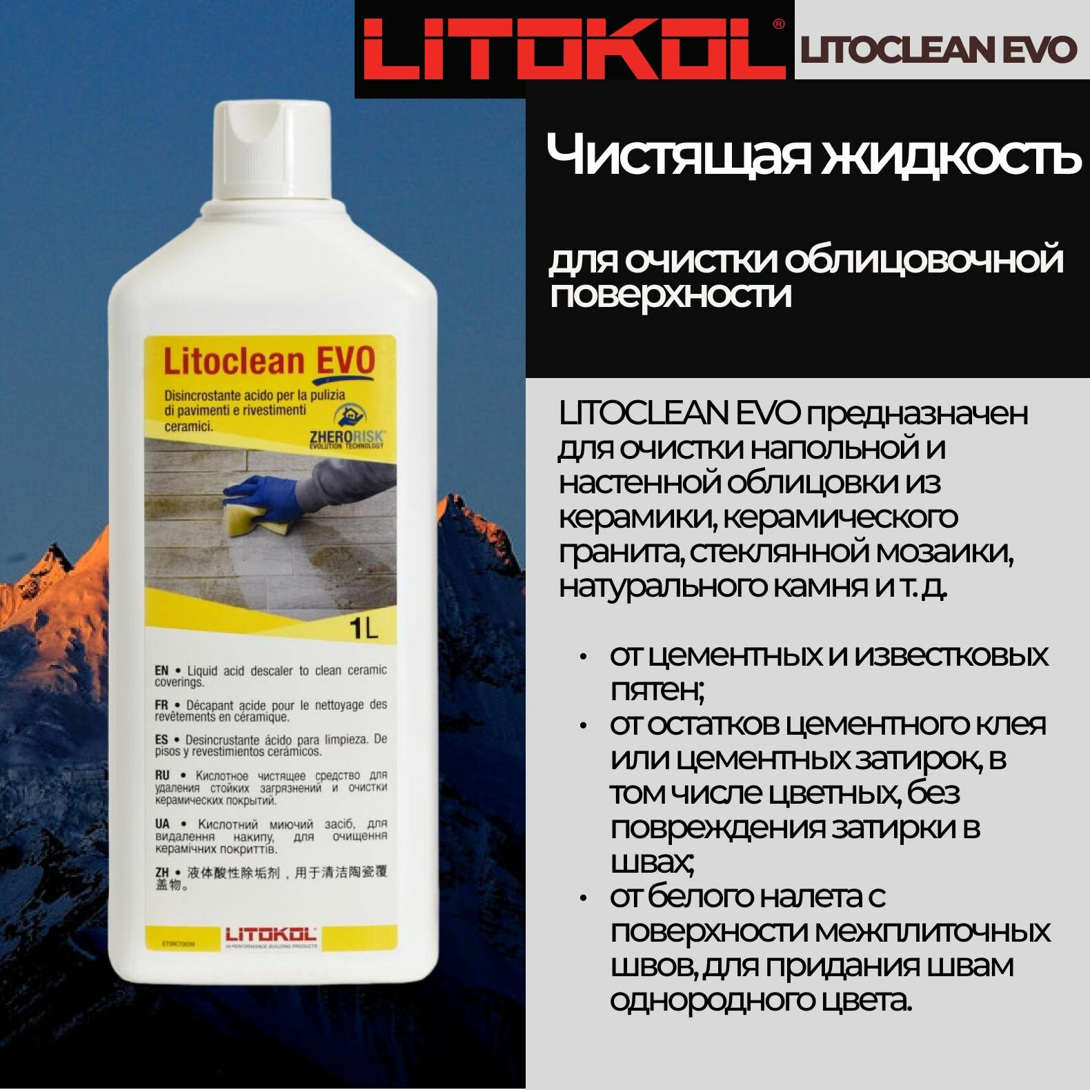 фото Очиститель строительный LITOKOL LITOCLEAN EVO 1 л, 1 шт