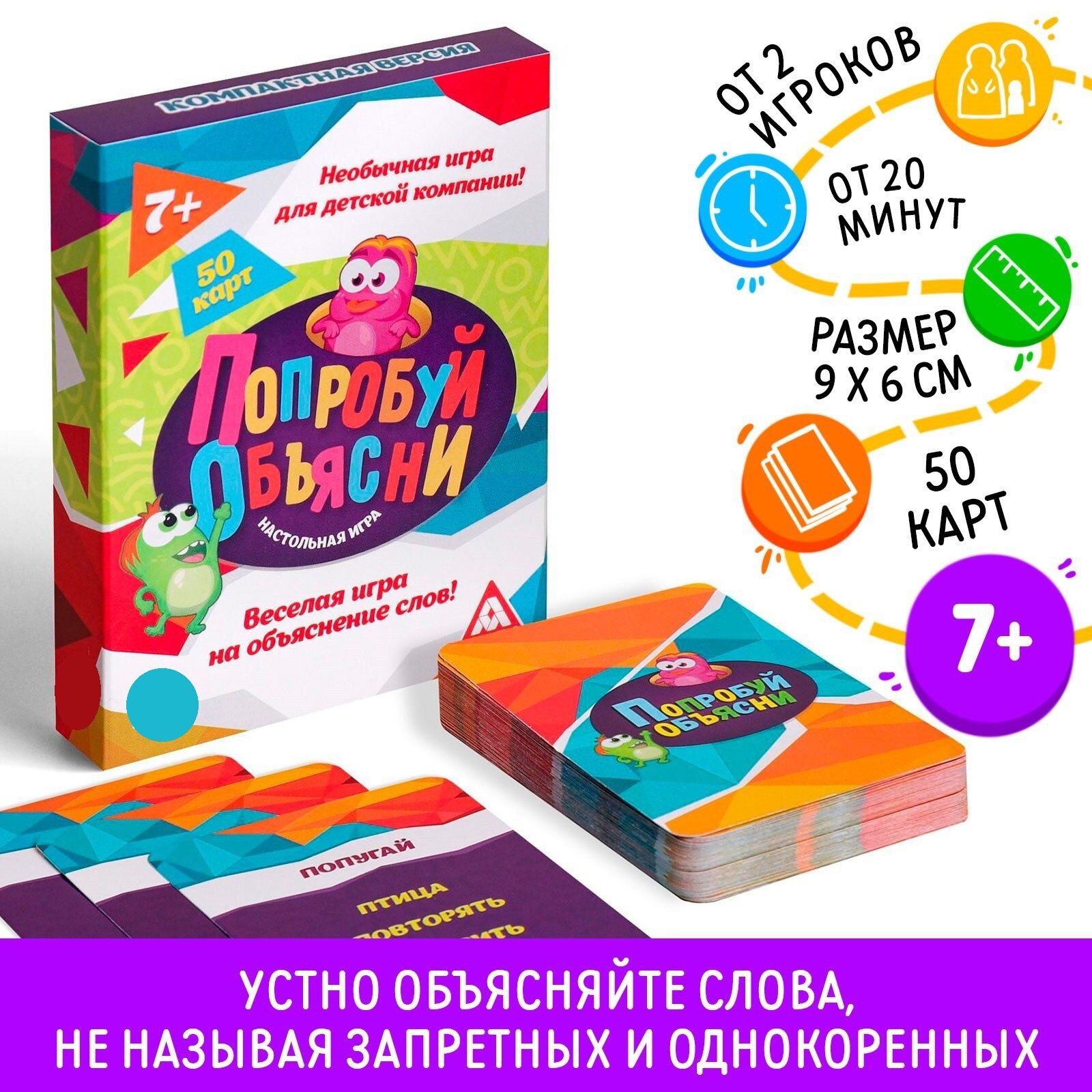 Настольная игра "Попробуй объясни", 50 карт