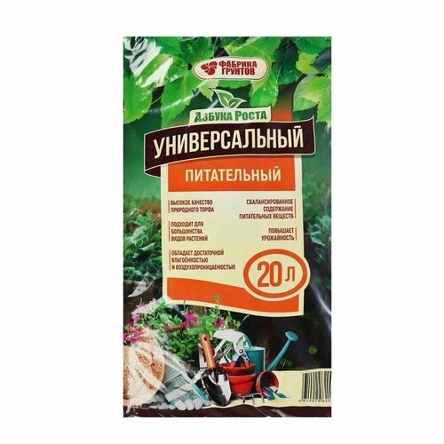 Почвогрунт Универсальный, 20 л почвогрунт универсальный 20 л