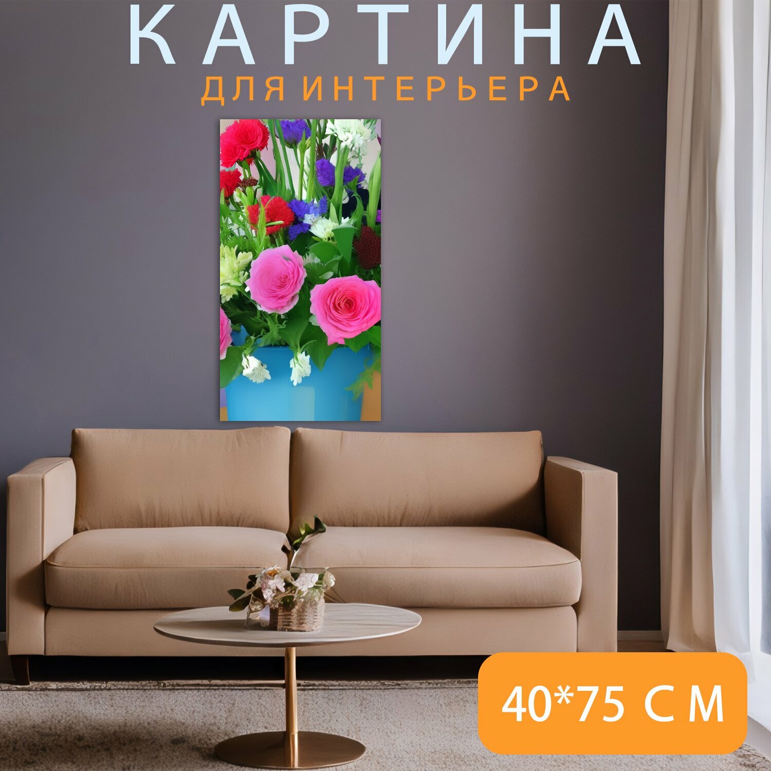 Картина на холсте для любителей цветов "Растения, цветы, букет в вазе" на подрамнике 40х75 см. для интерьера