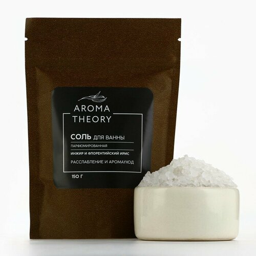 Соль для ванны, 150 г, аромат инжира и ириса, AROMA THEORY by BEAUTY FOX